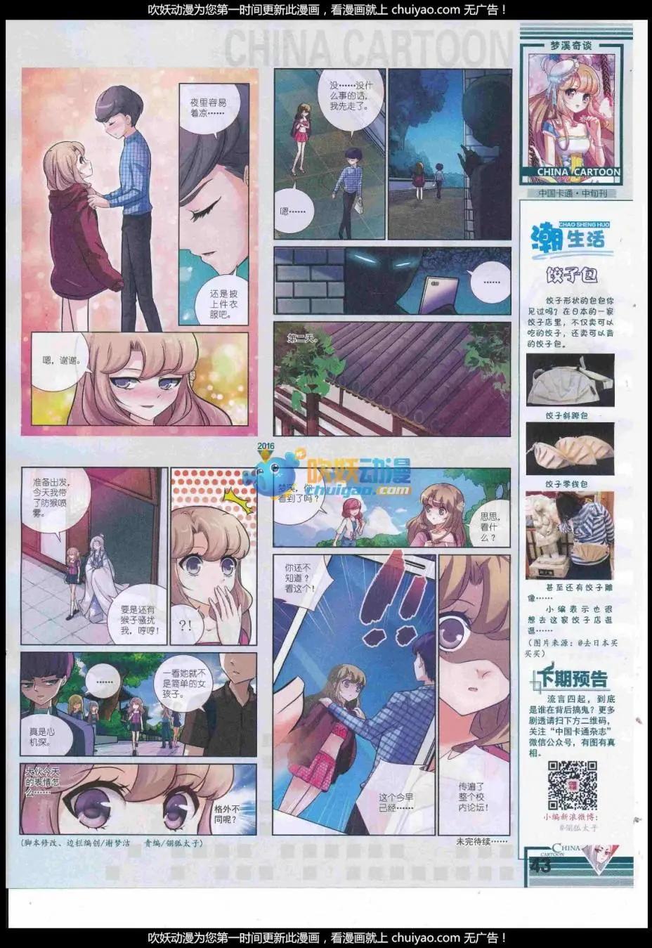 《中国卡通》17年1月中期 第45页