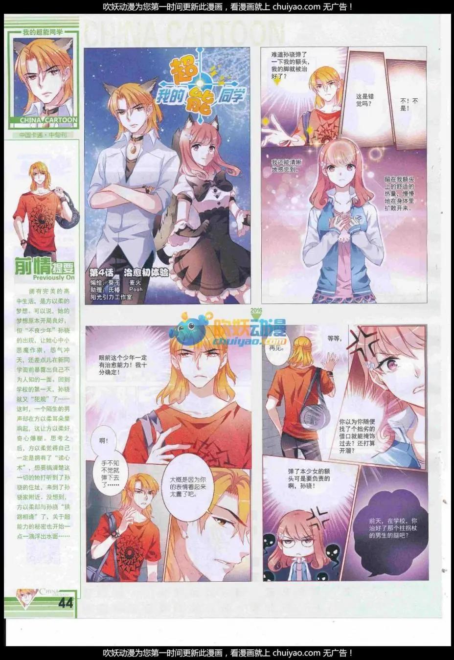 《中国卡通》17年1月中期 第46页