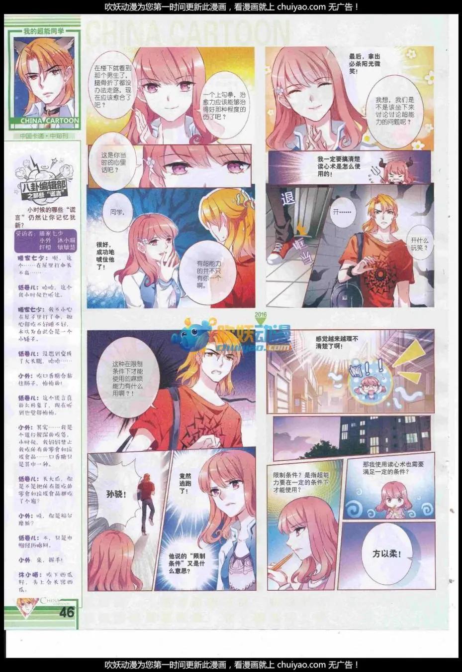 《中国卡通》17年1月中期 第48页