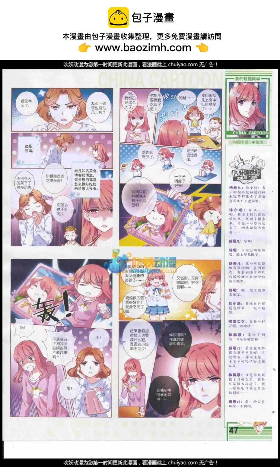 《中国卡通》17年1月中期 第49页