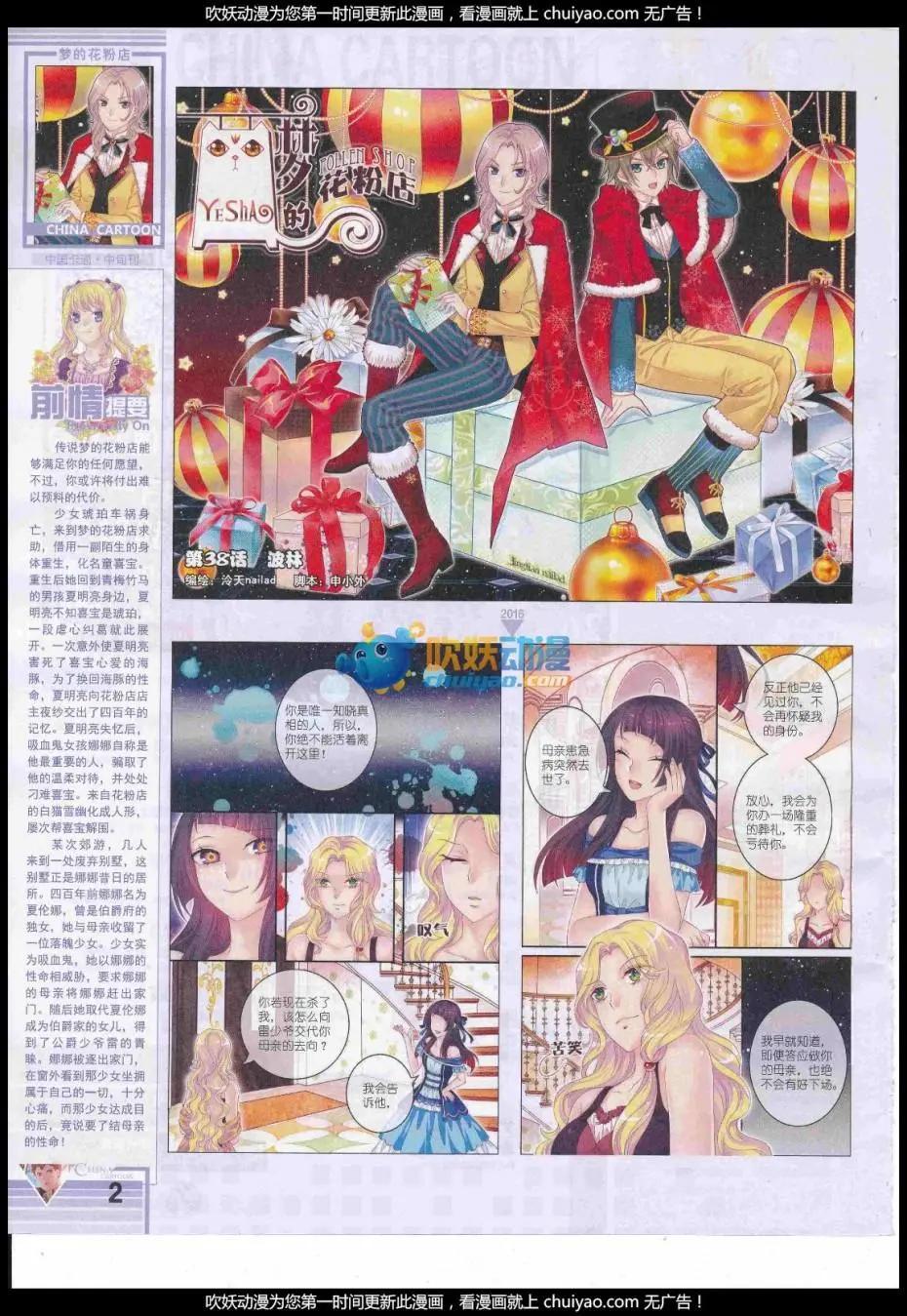 《中国卡通》17年1月中期 第4页