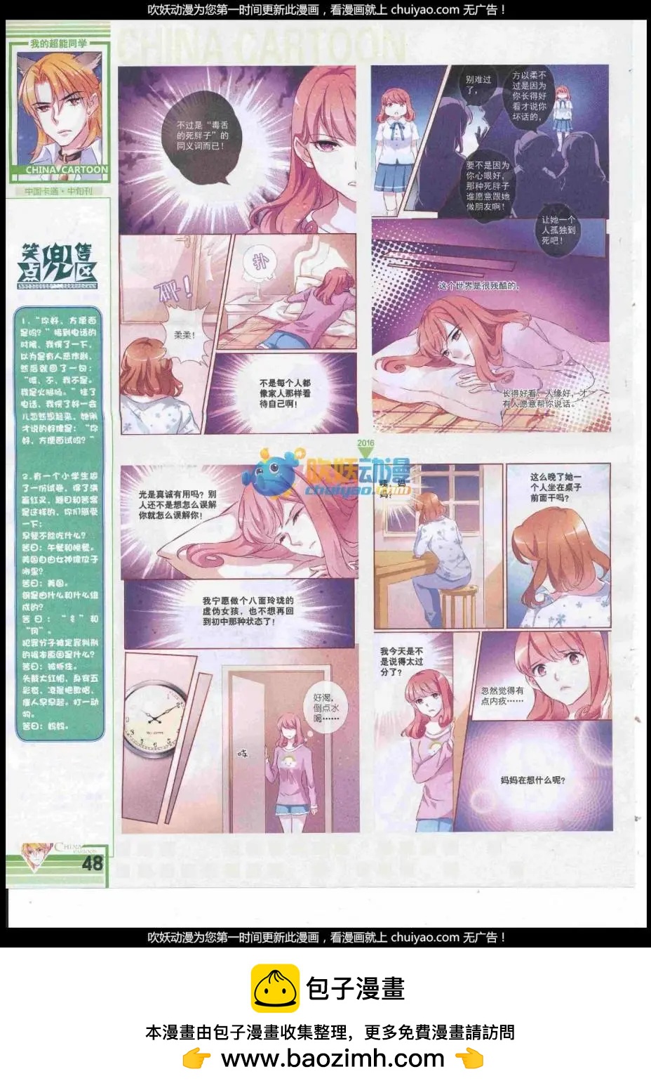 《中国卡通》17年1月中期 第50页