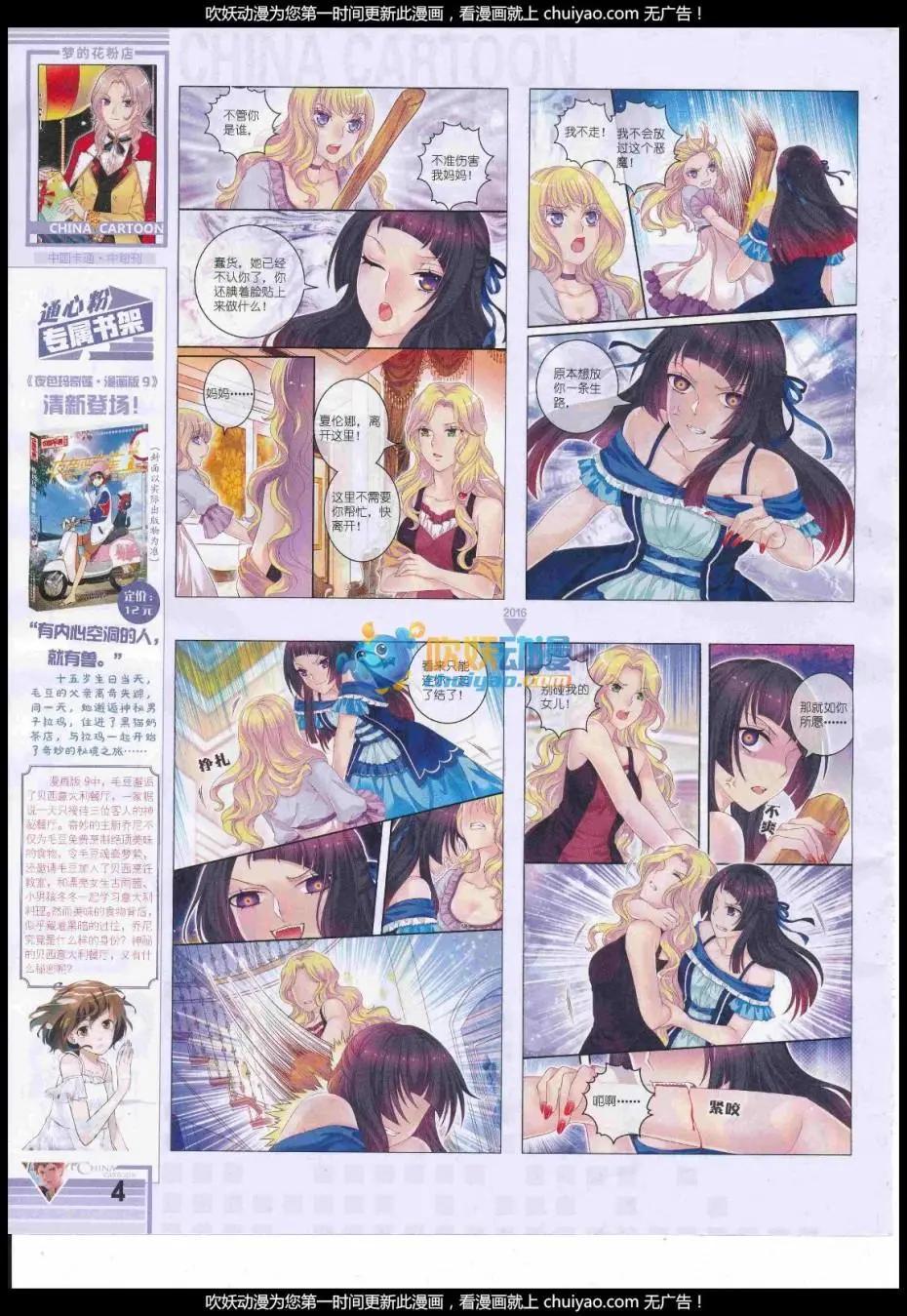《中国卡通》17年1月中期 第6页