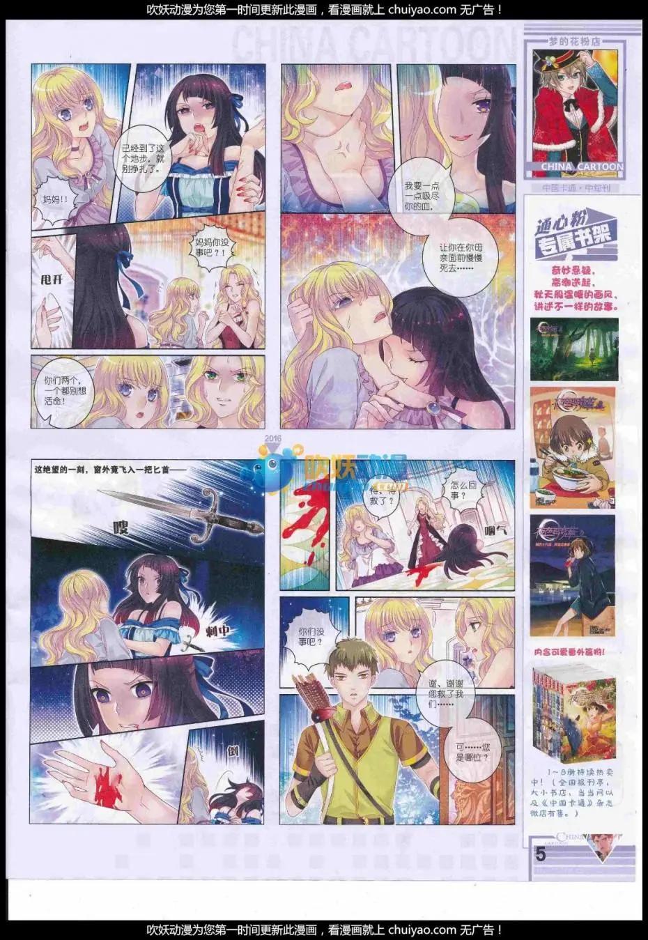 《中国卡通》17年1月中期 第7页