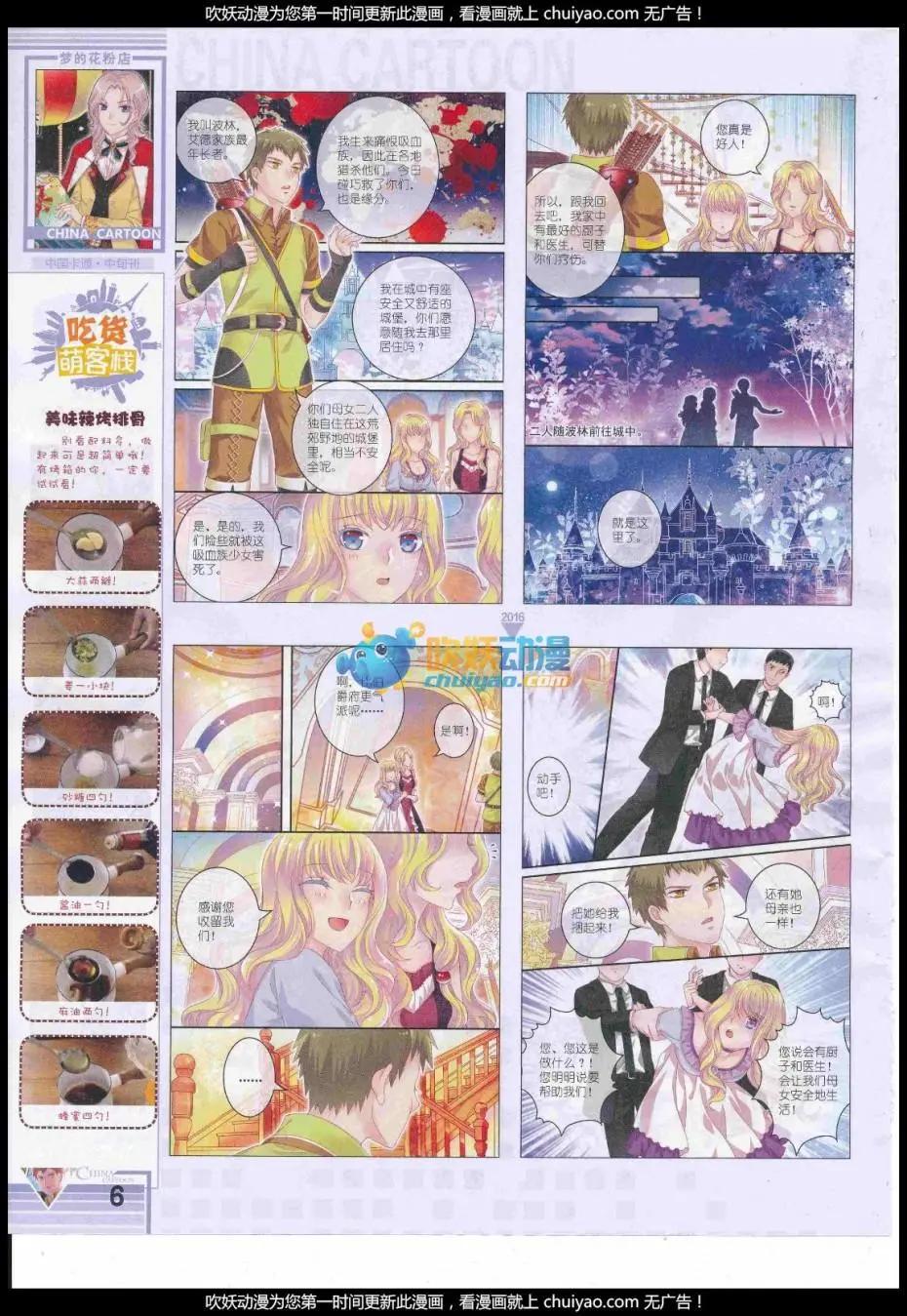 《中国卡通》17年1月中期 第8页
