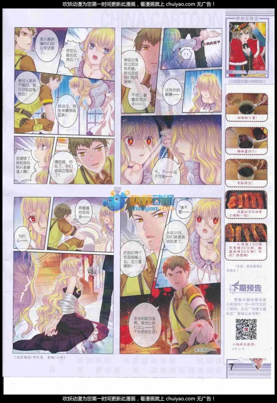 《中国卡通》17年1月中期 第9页