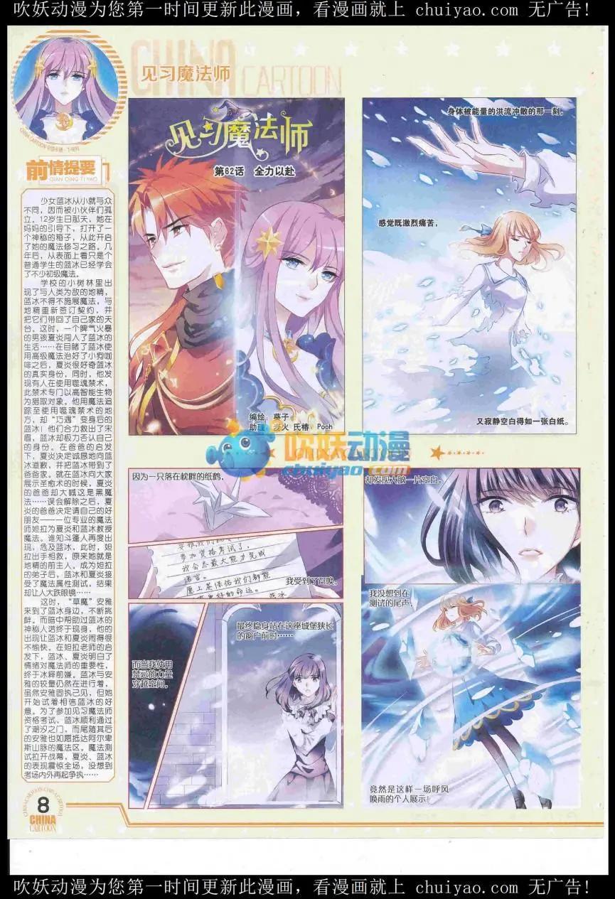 《中国卡通》16年12月下期 第10页