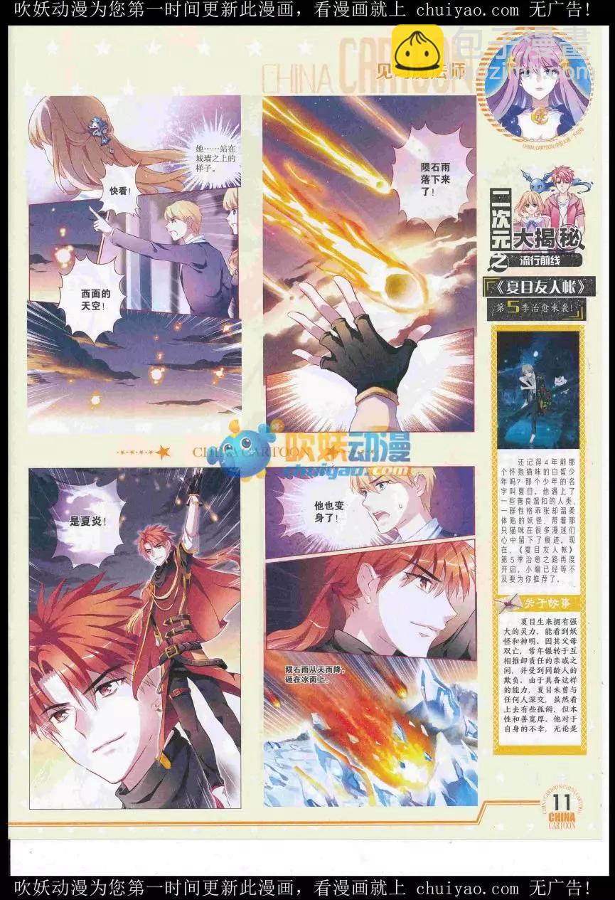《中国卡通》16年12月下期 第13页