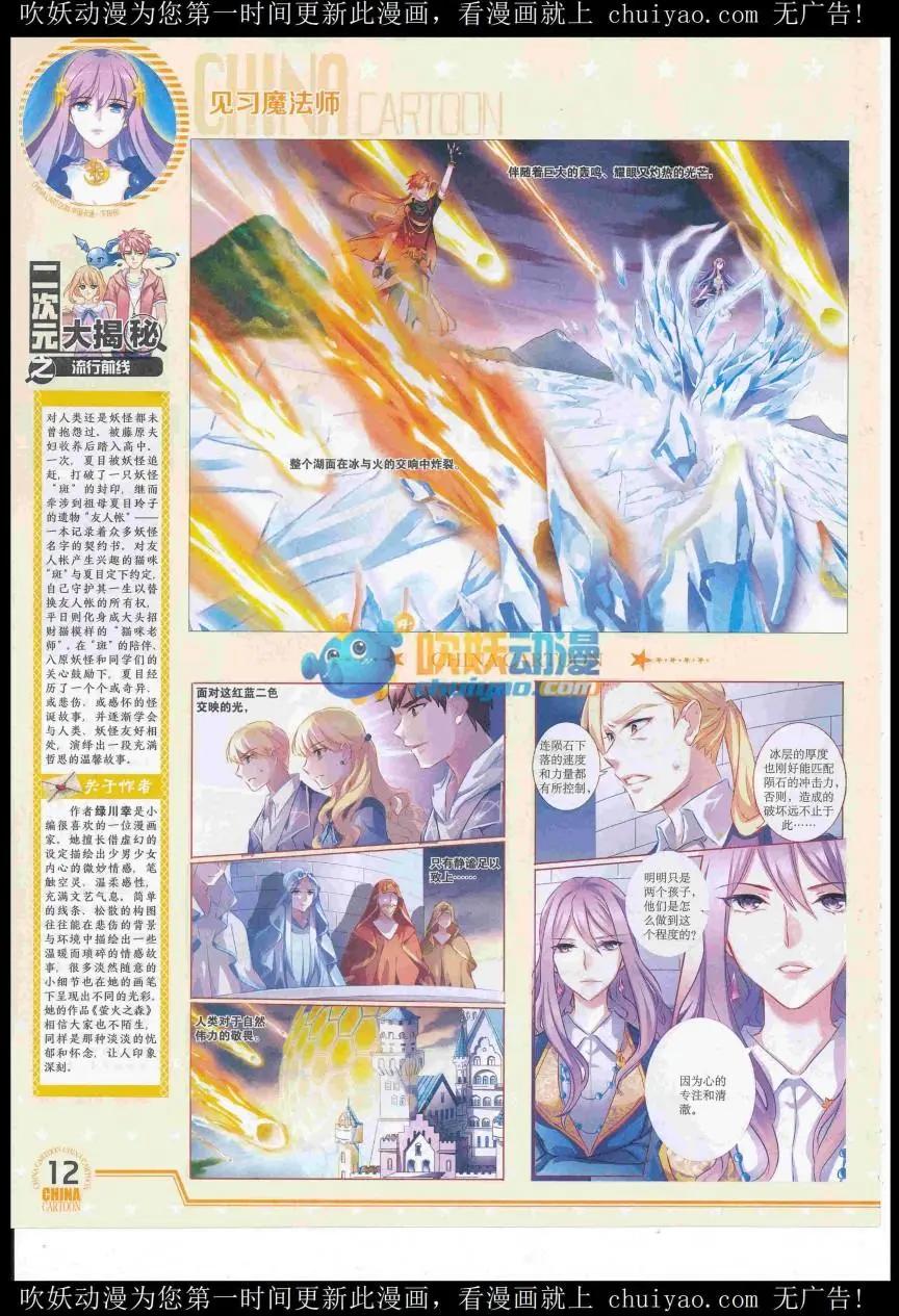 《中国卡通》16年12月下期 第14页