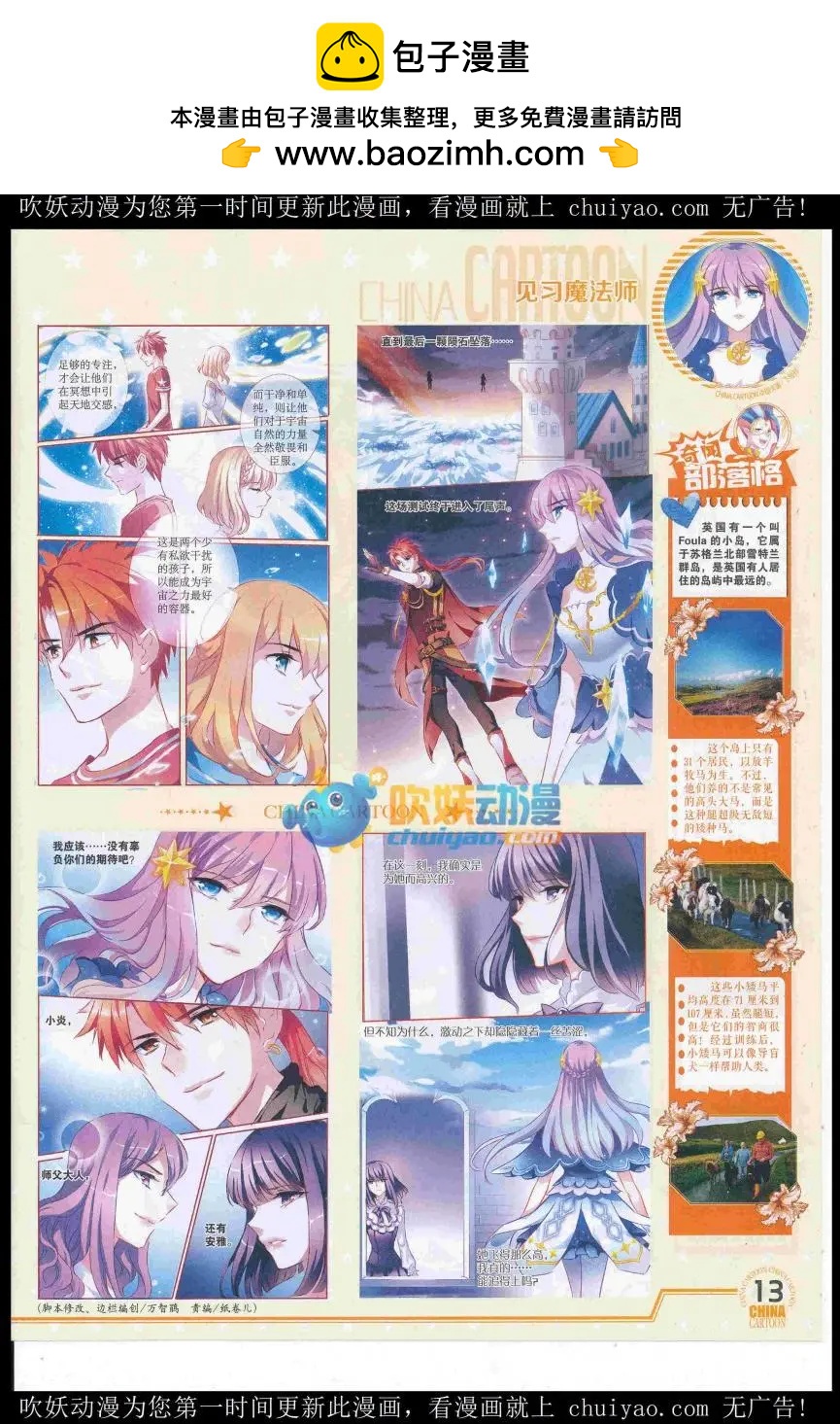 《中国卡通》16年12月下期 第15页