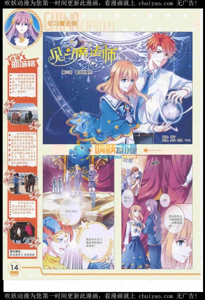 《中国卡通》16年12月下期 第16页