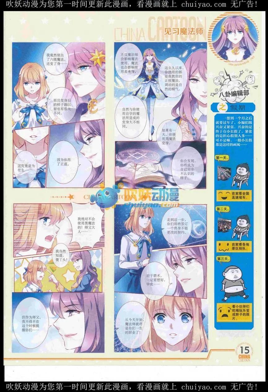 《中国卡通》16年12月下期 第17页