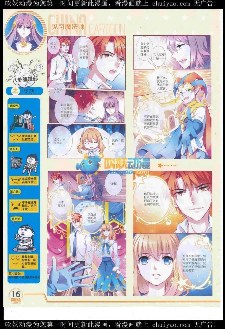《中国卡通》16年12月下期 第18页