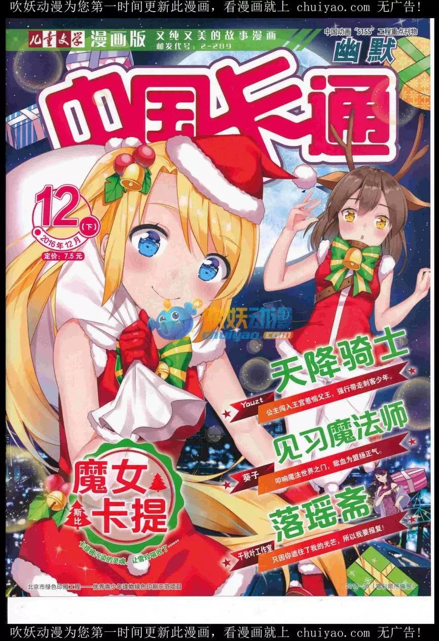 《中国卡通》16年12月下期 第1页