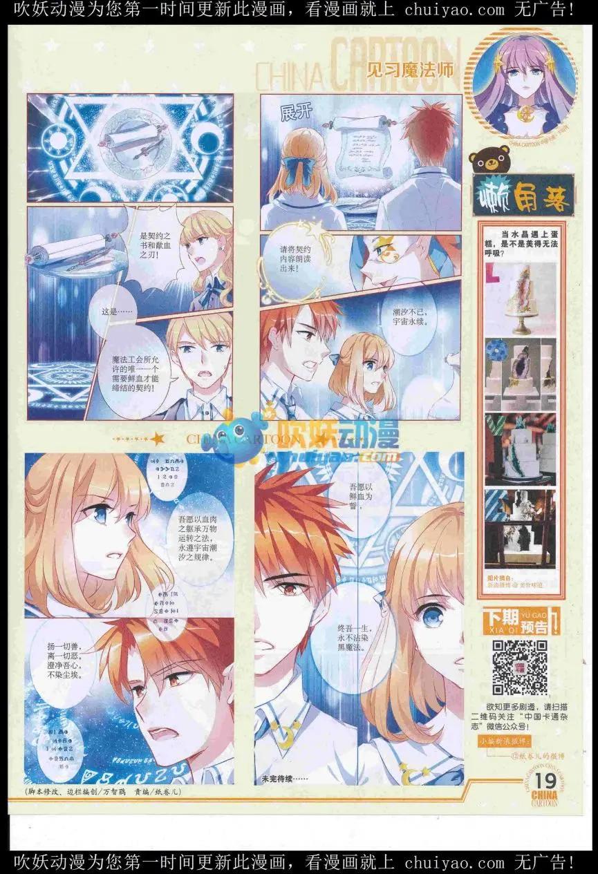 《中国卡通》16年12月下期 第21页