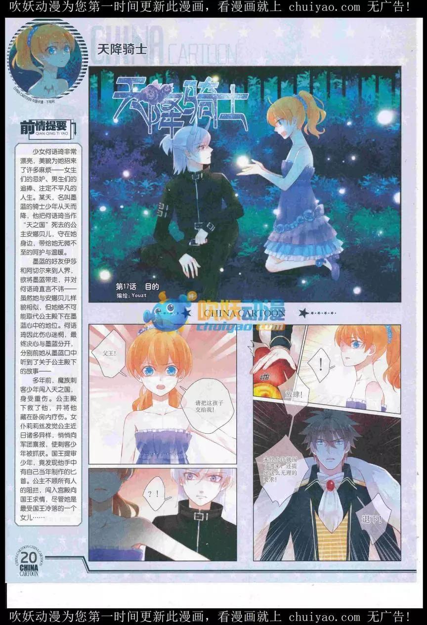《中国卡通》16年12月下期 第22页