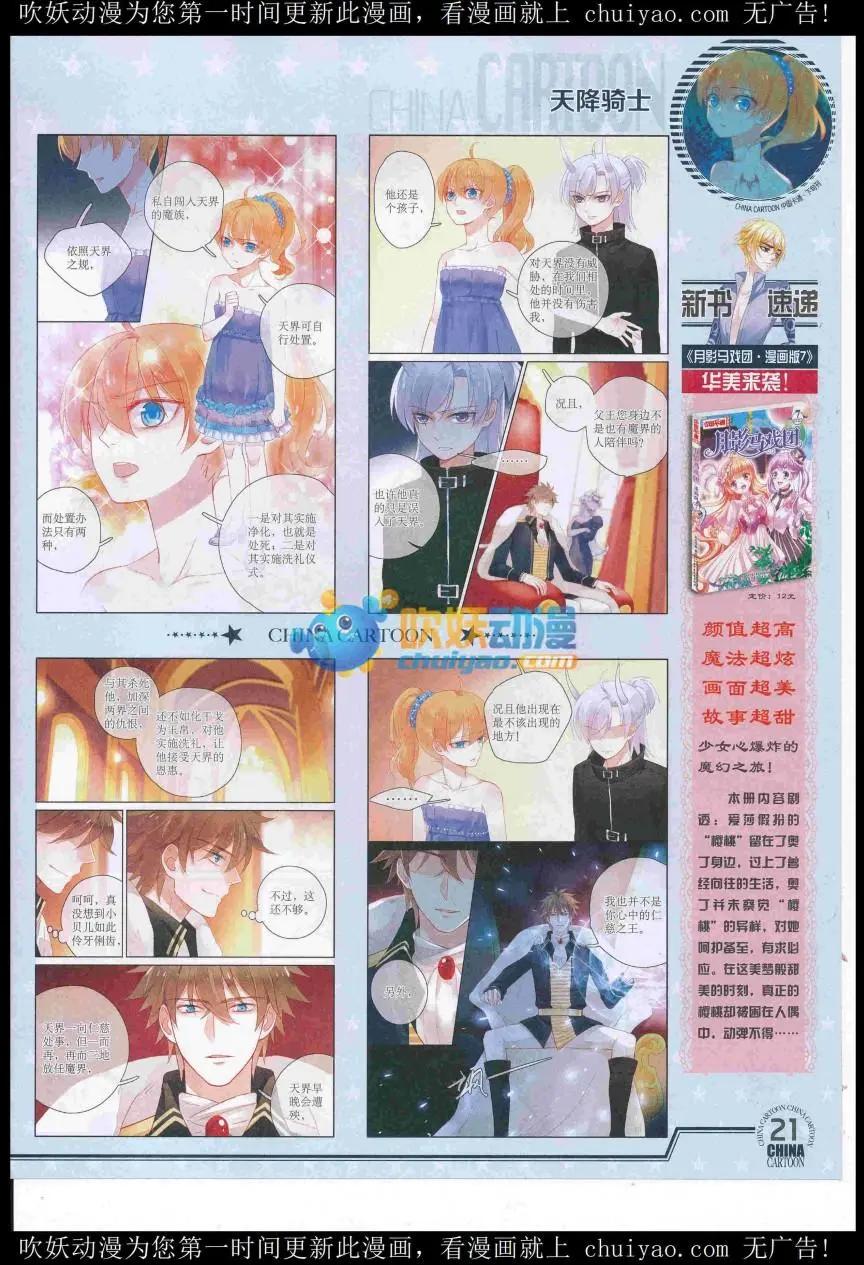 《中国卡通》16年12月下期 第23页