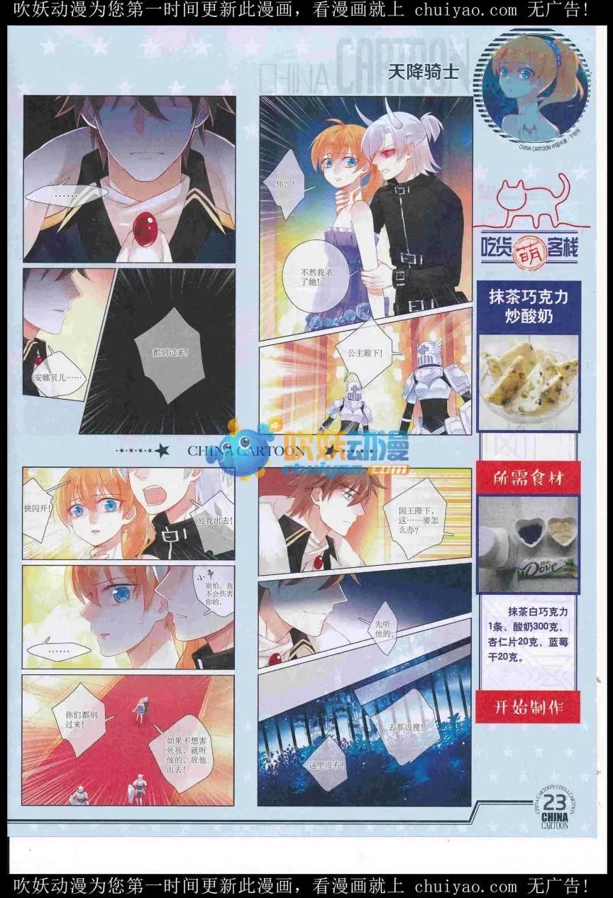 《中国卡通》16年12月下期 第25页