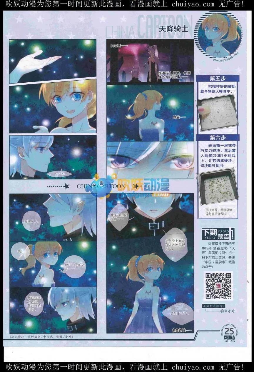 《中国卡通》16年12月下期 第27页