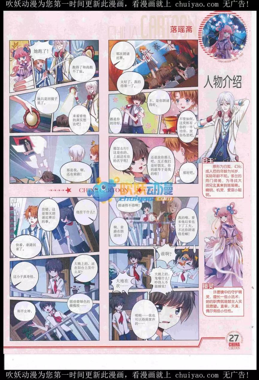 《中国卡通》16年12月下期 第29页