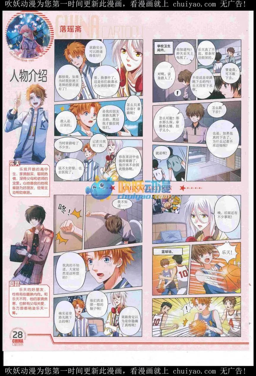 《中国卡通》16年12月下期 第30页