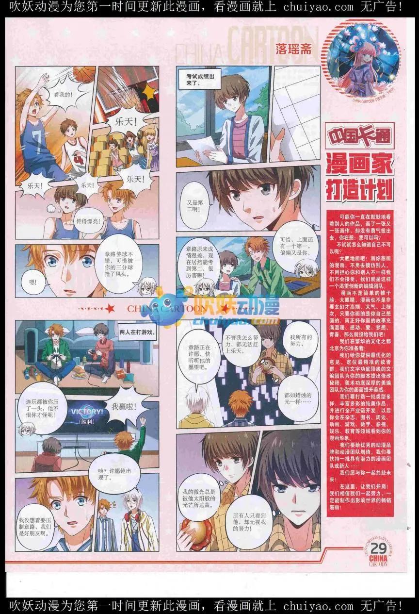 《中国卡通》16年12月下期 第31页
