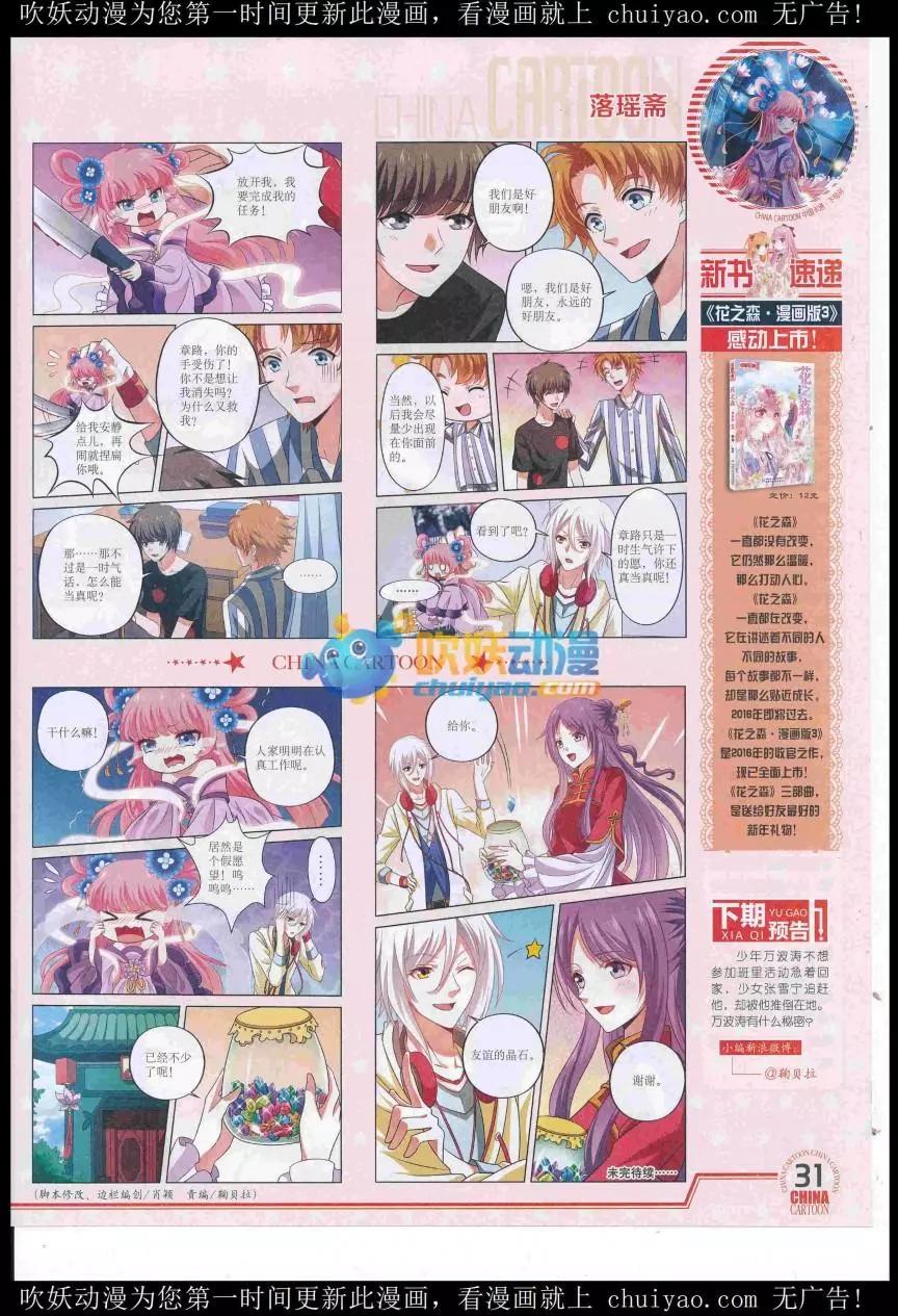 《中国卡通》16年12月下期 第33页