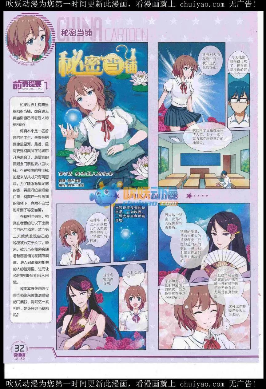 《中国卡通》16年12月下期 第34页