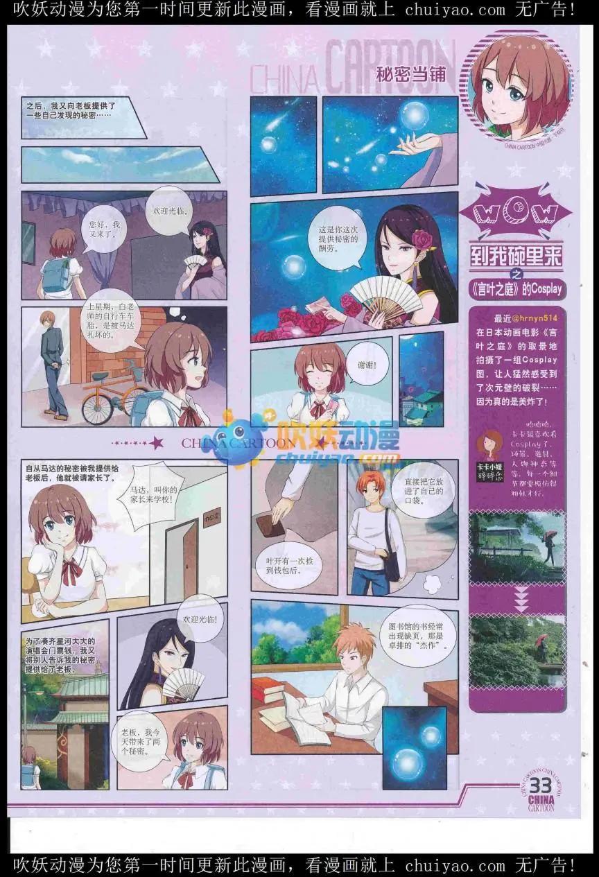 《中国卡通》16年12月下期 第35页