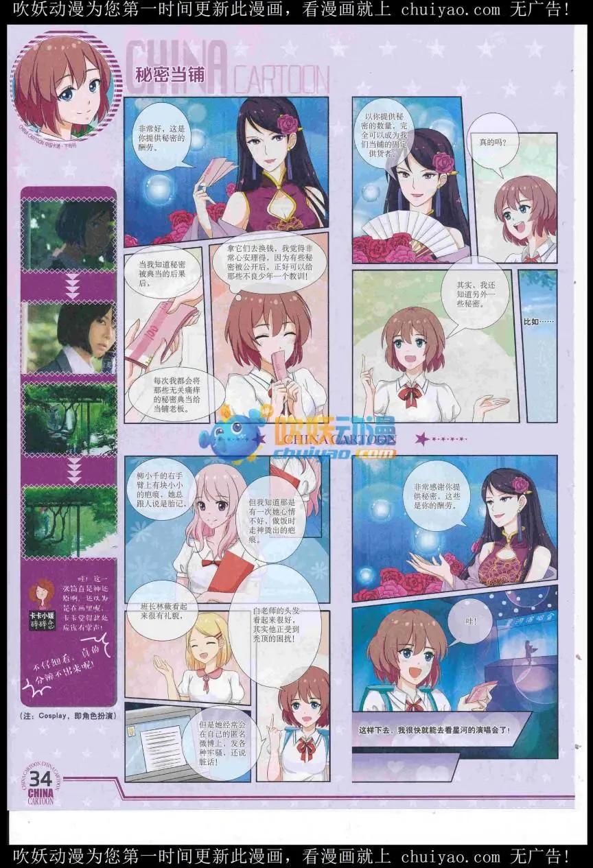 《中国卡通》16年12月下期 第36页