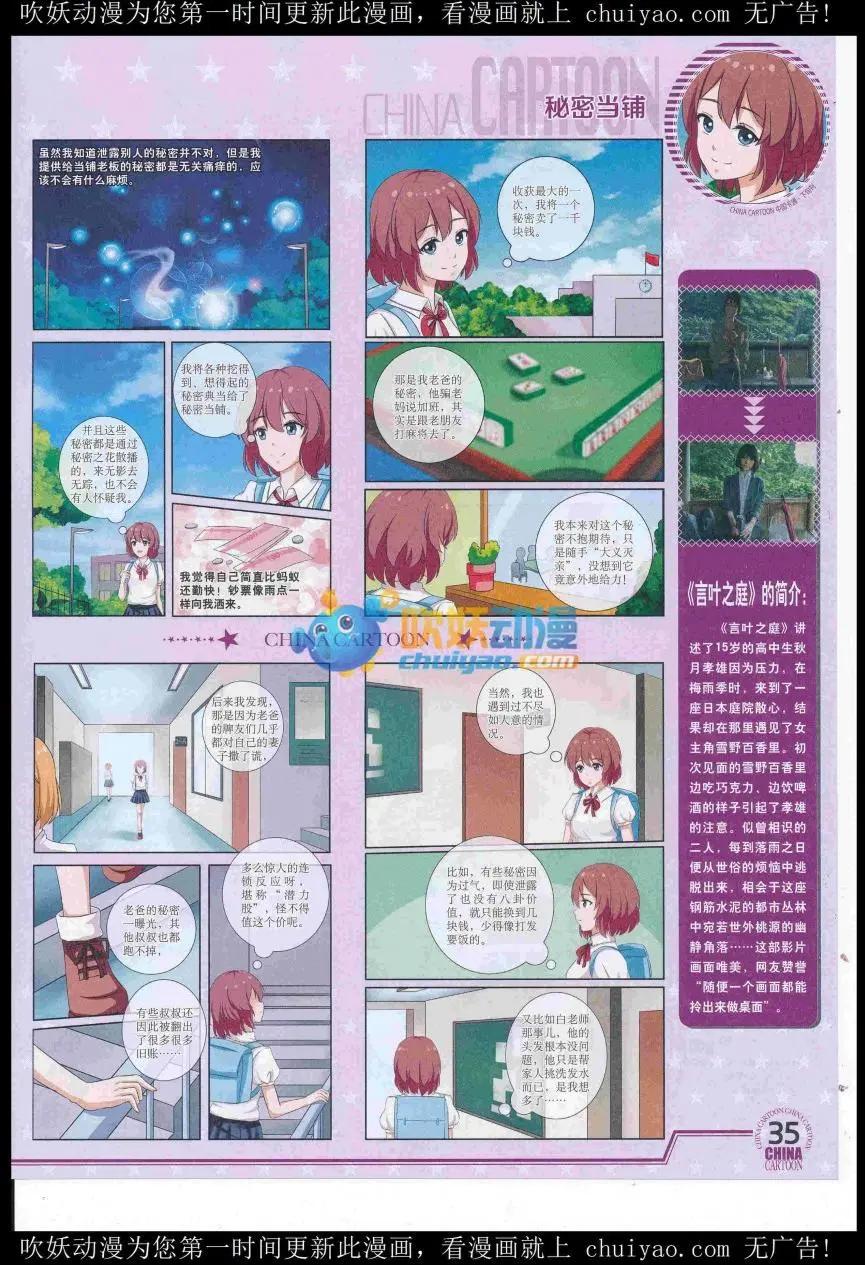 《中国卡通》16年12月下期 第37页