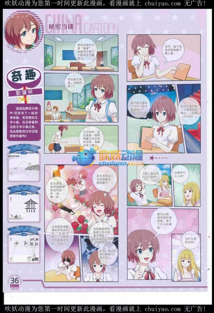 《中国卡通》16年12月下期 第38页