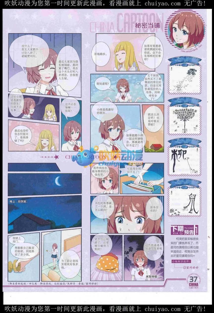 《中国卡通》16年12月下期 第39页
