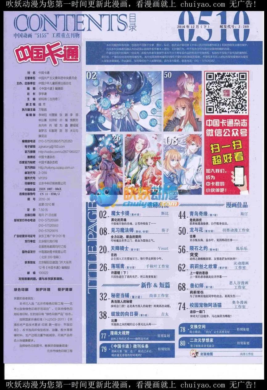 《中国卡通》16年12月下期 第3页