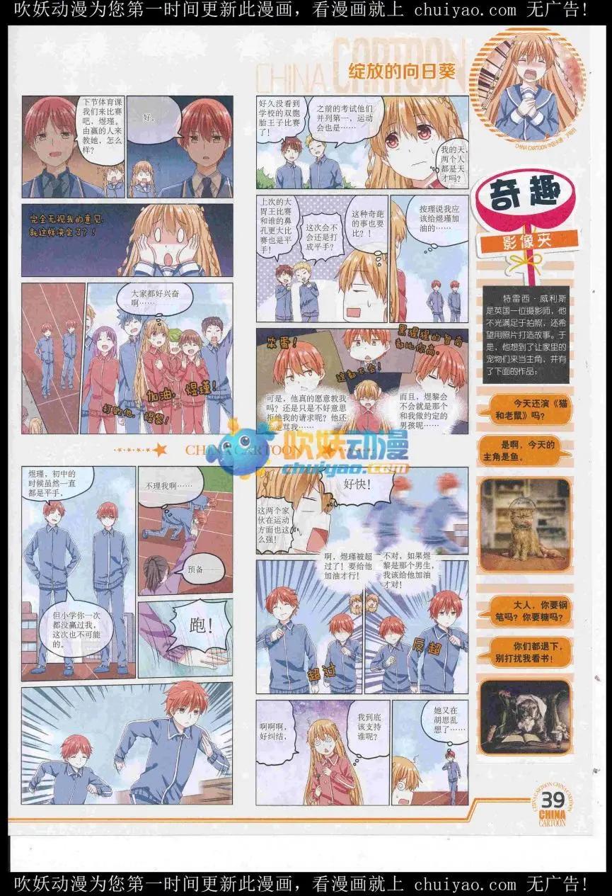 《中国卡通》16年12月下期 第41页