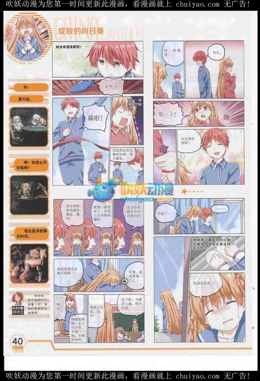 《中国卡通》16年12月下期 第42页