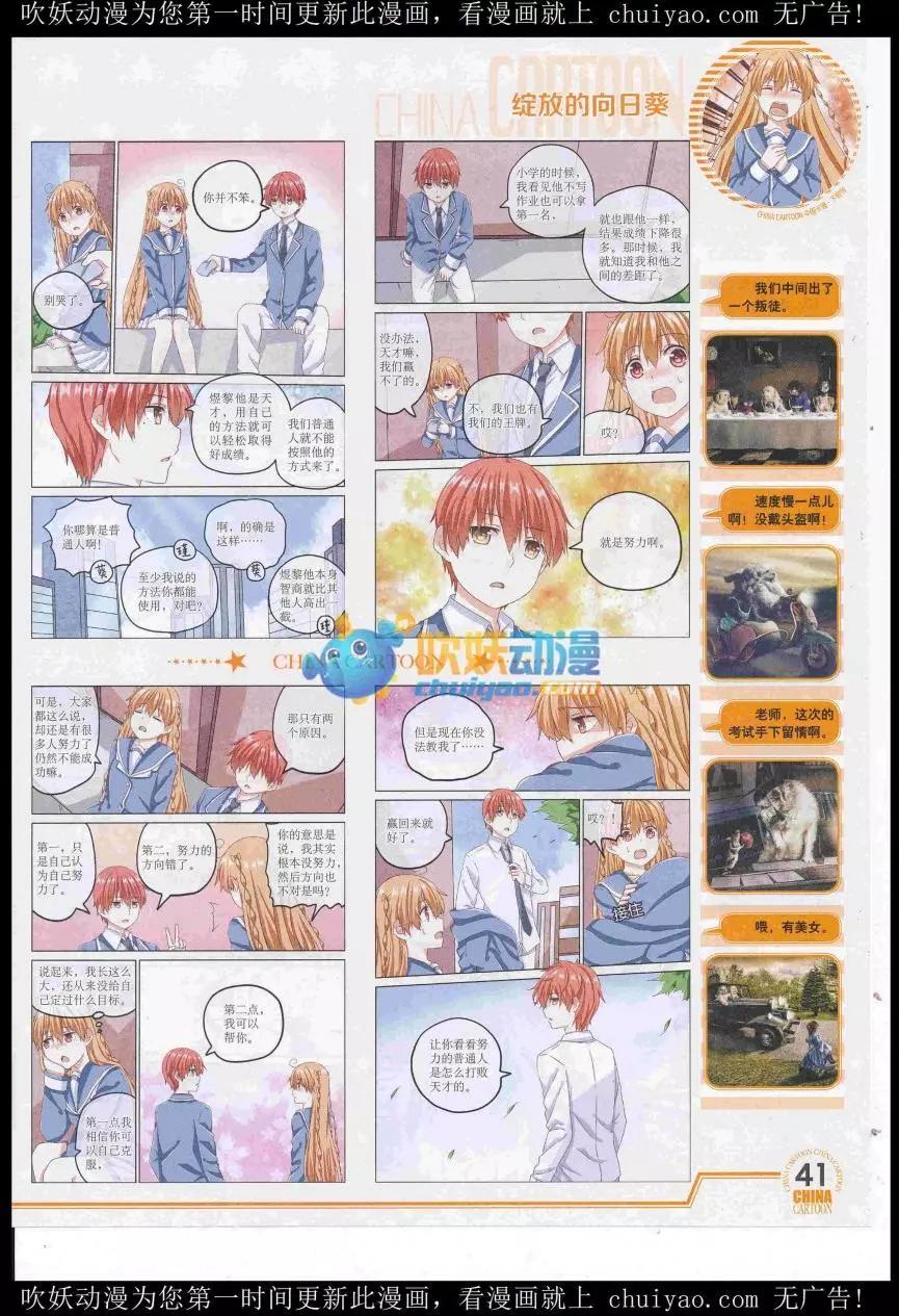 《中国卡通》16年12月下期 第43页
