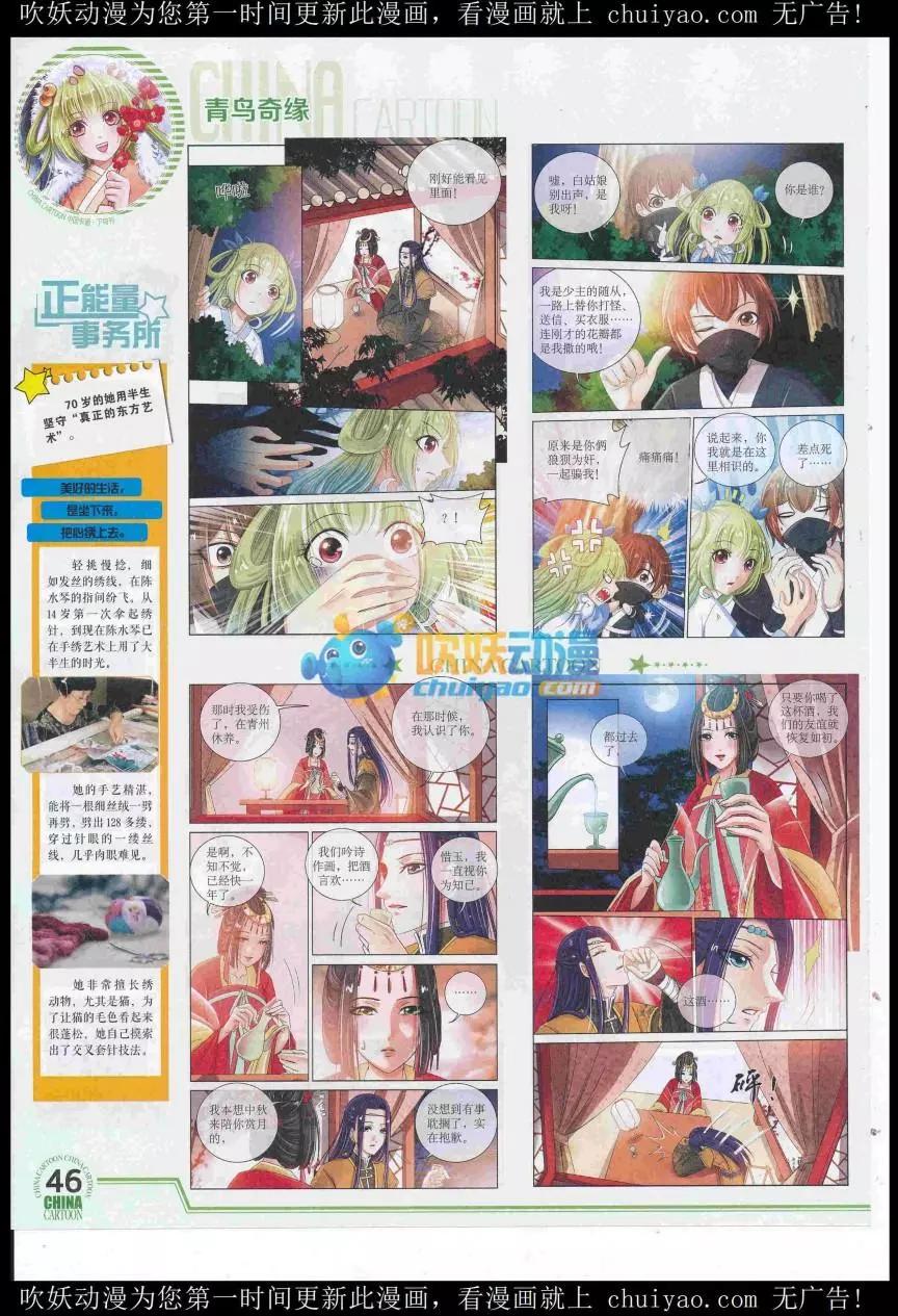 《中国卡通》16年12月下期 第48页