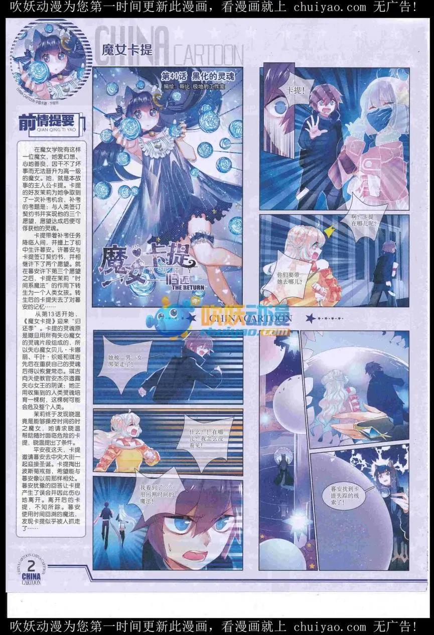《中国卡通》16年12月下期 第4页