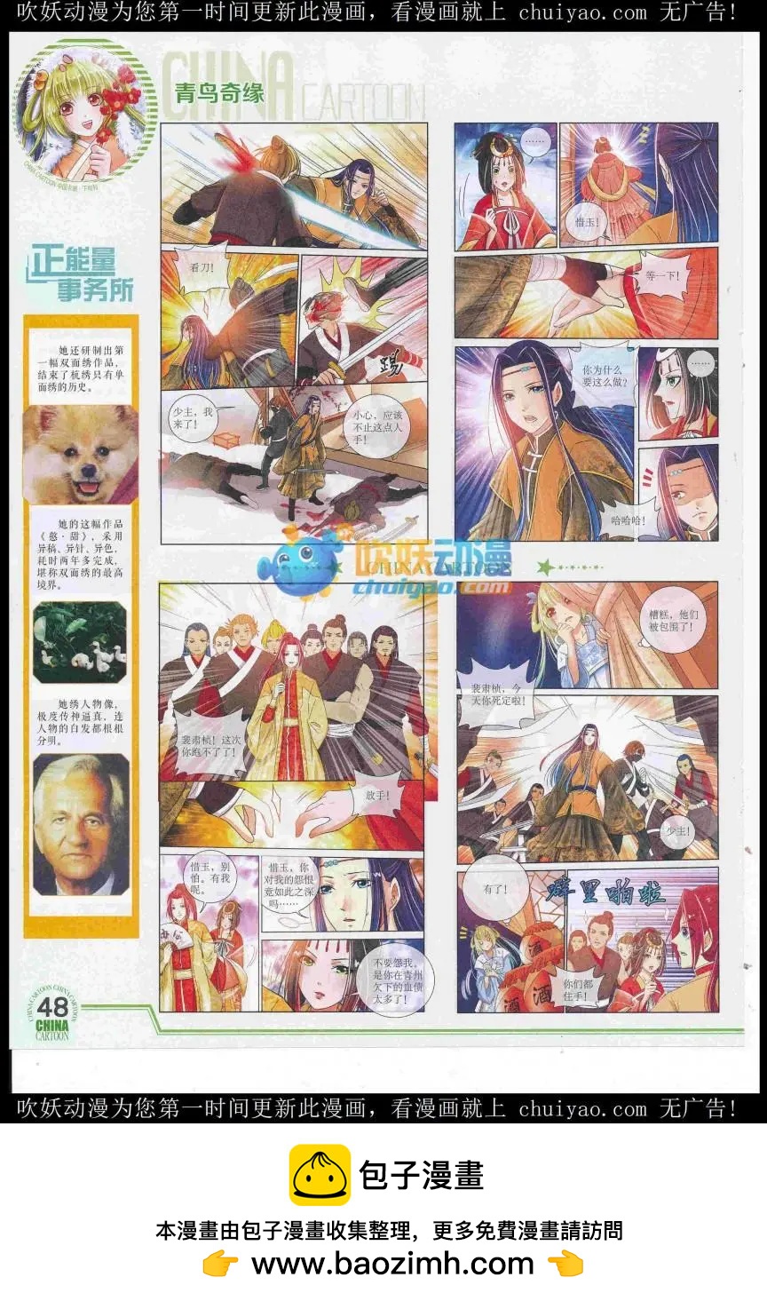 《中国卡通》16年12月下期 第50页