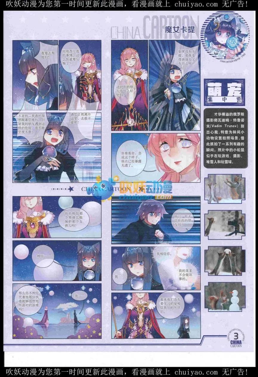 《中国卡通》16年12月下期 第5页