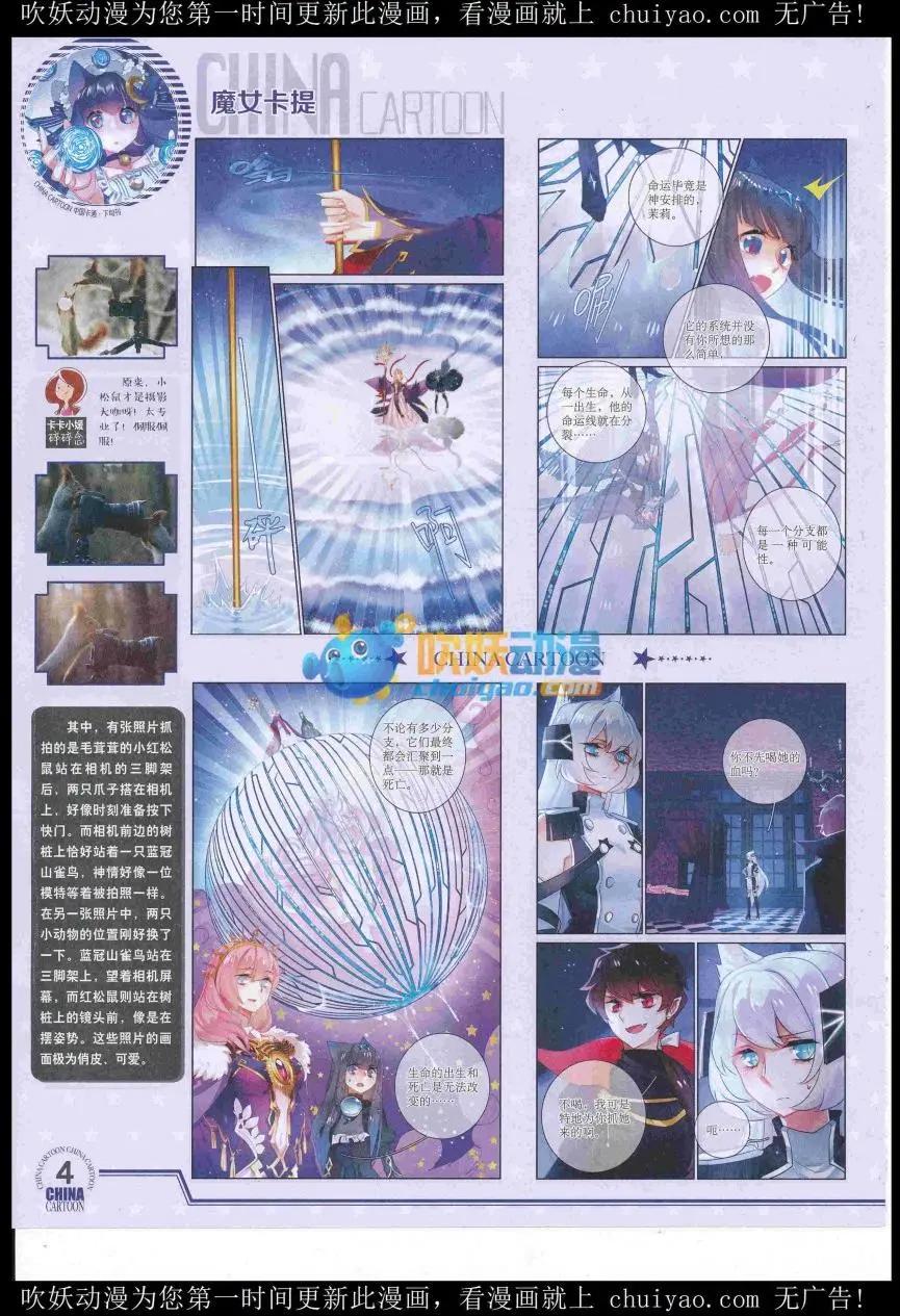 《中国卡通》16年12月下期 第6页