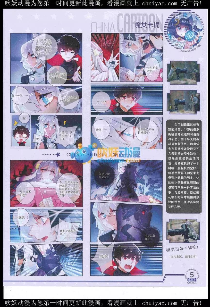 《中国卡通》16年12月下期 第7页
