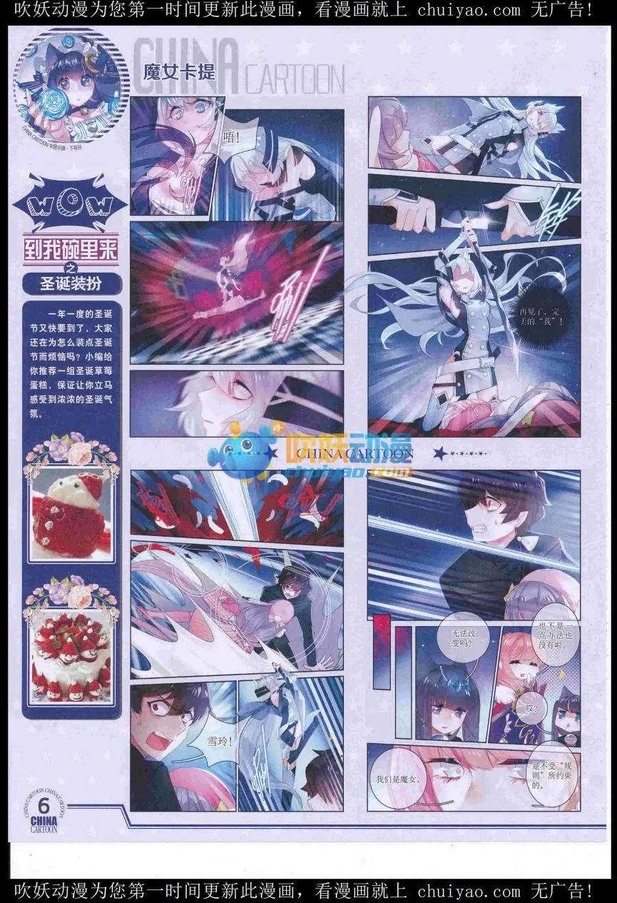 《中国卡通》16年12月下期 第8页