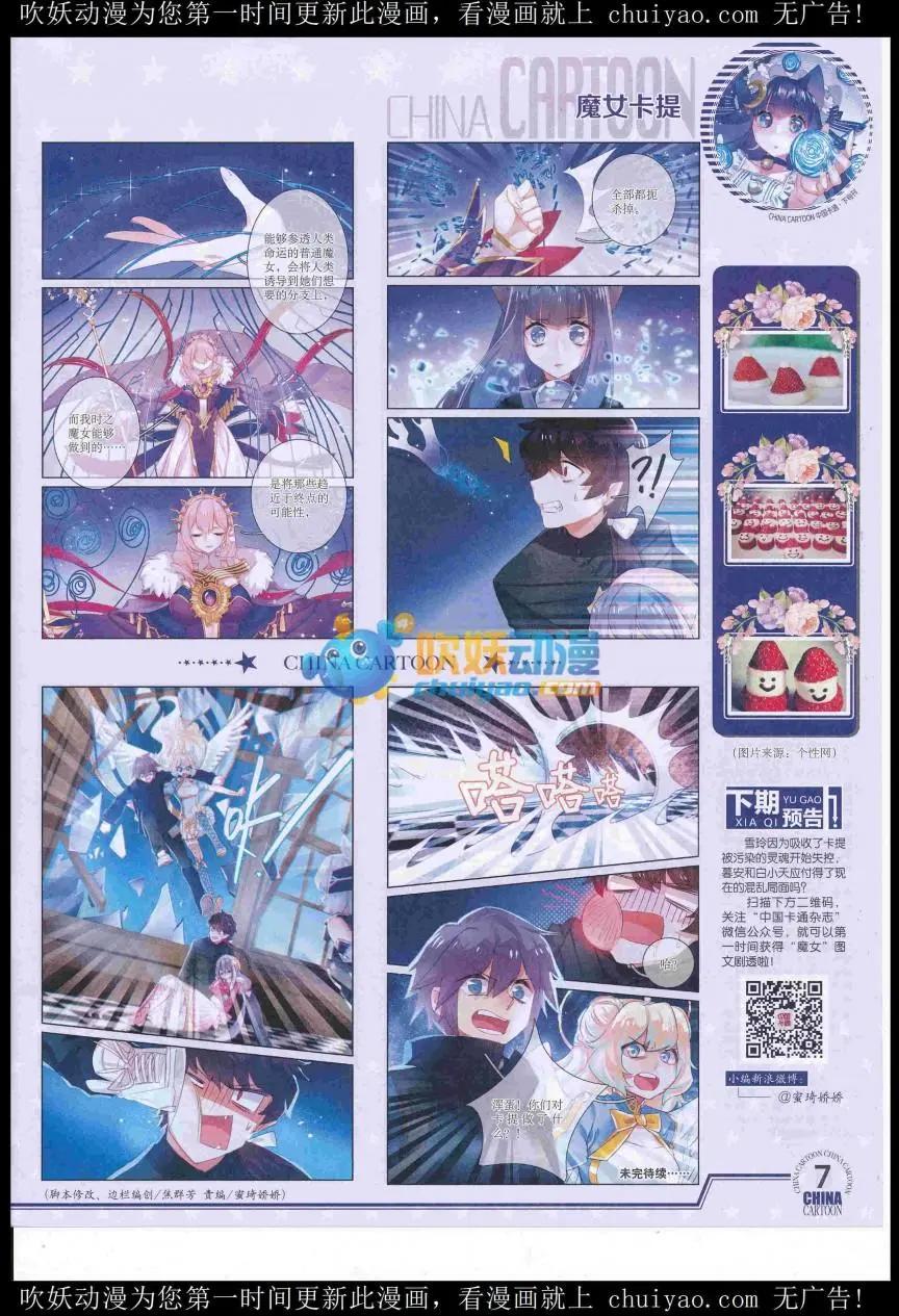 《中国卡通》16年12月下期 第9页