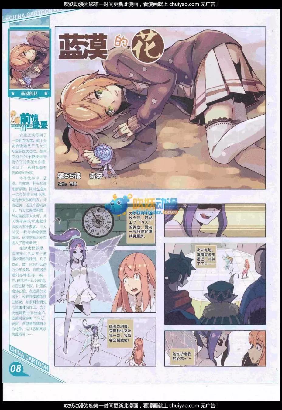 《中国卡通》17年1月上期 第10页