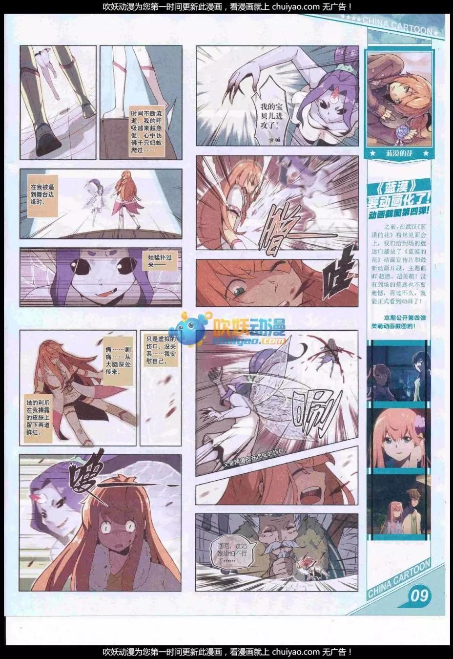 《中国卡通》17年1月上期 第11页