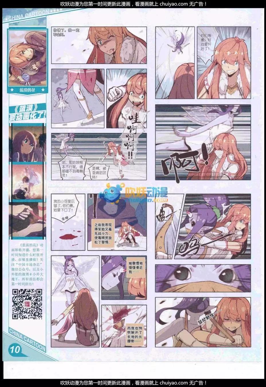 《中国卡通》17年1月上期 第12页