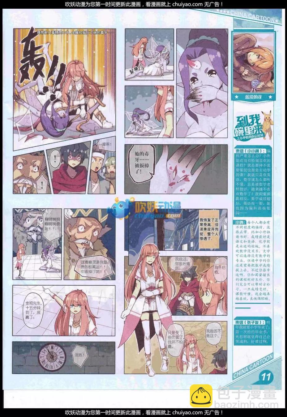 《中国卡通》17年1月上期 第13页