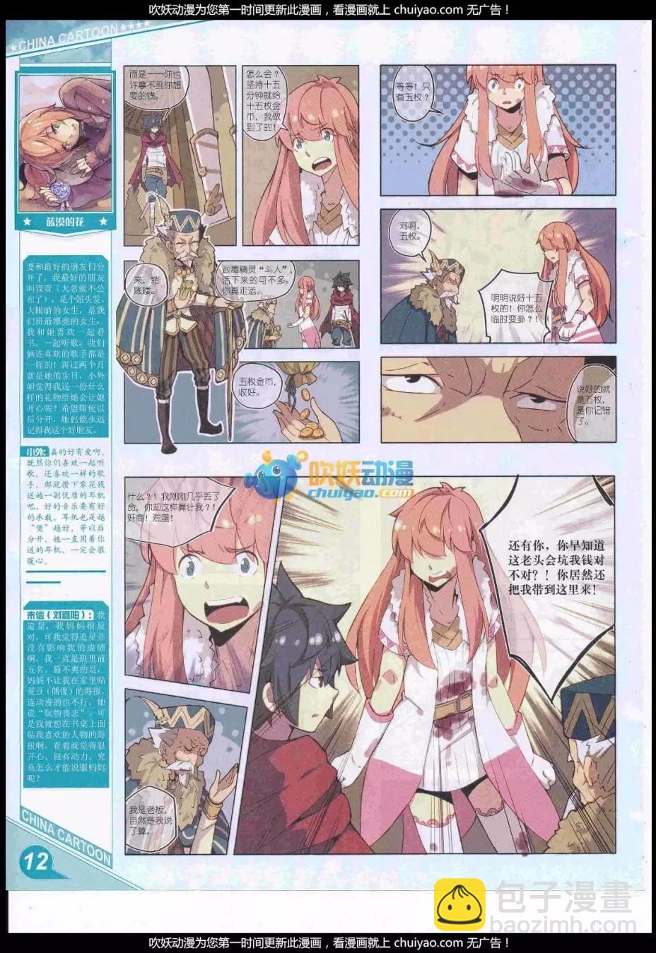 《中国卡通》17年1月上期 第14页